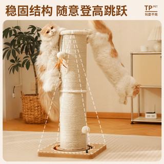 MADDEN 剑麻立式猫抓柱 耐磨不掉屑 砧板套装