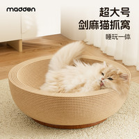 MADDEN 剑麻立式猫抓柱 耐磨不掉屑 砧板套装