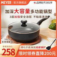 MEYER 美亚 不粘锅酷乐加深平底 煎锅炒锅两用多功能锅明火电磁炉洗碗机可用 酷乐不粘锅 26cm