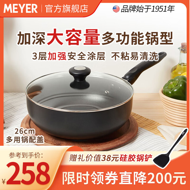 MEYER 美亚 不粘锅酷乐加深平底 煎锅炒锅两用多功能锅明火电磁炉洗碗机可用 酷乐不粘锅 26cm