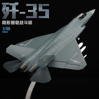 驰誉模型 1:48歼35战斗机模型仿真合金军事飞机航模手办玩具男孩