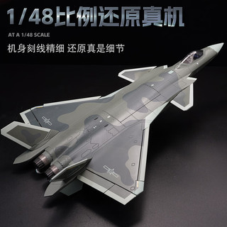 驰誉模型 1:48歼20战斗机模型仿真合金军事飞机航模手办男孩玩具儿童