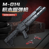 宇星模王冲锋枪拼装积木枪可发射电动连发成人高难度拼装模型玩具男孩 14014:M014榴弹枪