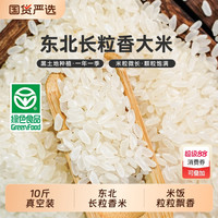 溢田 东北大米长粒香米 5kg