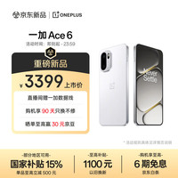一加 OnePlus Ace 6 16GB+512GB 闪白 骁龙 8 至尊版 165Hz 超高刷护眼电竞屏 oppo游戏电竞5G手机