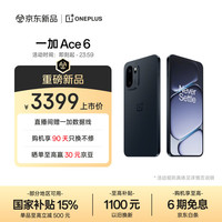 一加 OnePlus Ace 6 16GB+512GB 竞黑 骁龙 8 至尊版 165Hz 超高刷护眼电竞屏 oppo游戏电竞5G手机