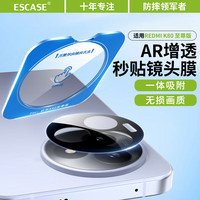 ESCASE 适用红米k80至尊版镜头膜Redmik80至尊版后置摄像头膜覆盖保护防摔防指纹玻璃AR丝印膜