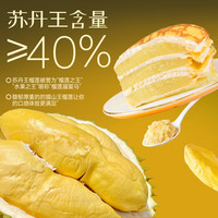 张导演 真榴莲果肉 榴莲千层蛋糕