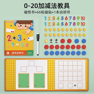 星星舟幼儿园数学加减法教具数字分解儿童十格阵学算数启蒙益智玩具神器 20以内加减法教具【磁吸】