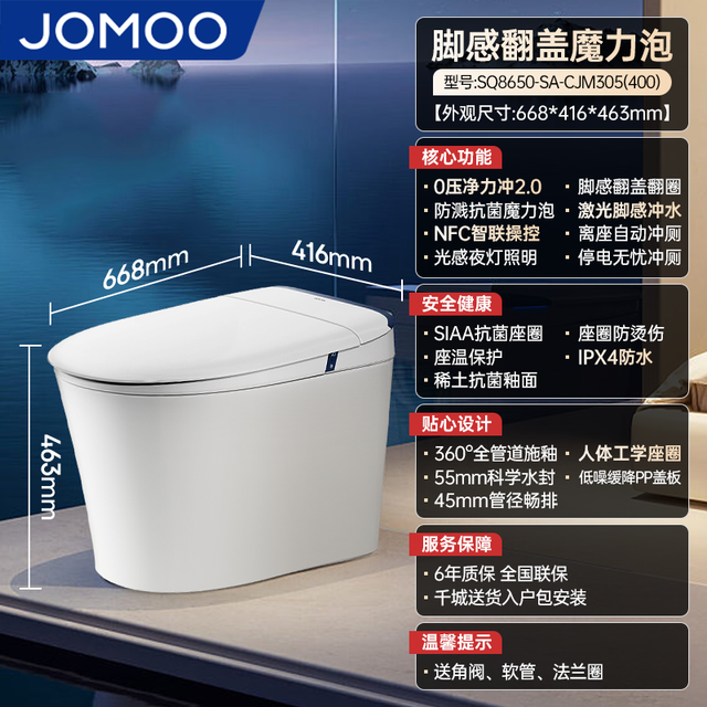 九牧 JOMOO 恒温抗菌轻智能马桶SQ8650-SA-CJM305