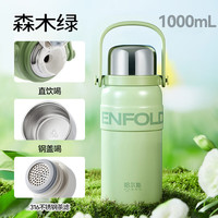 HAERS 拎拎壶保温杯 森木绿 1000ml