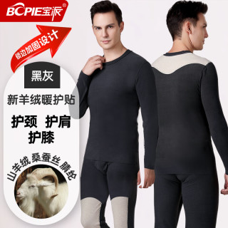 宝派Bopie 宝派无痕红色保暖内衣男女套装羊绒蚕丝暖护贴加绒圆领女秋衣秋裤 羊绒暖护贴升级版男黑灰 L