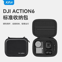 XFJI 便携收纳 DJI action6标准包+登山扣 深邃黑