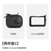 XFJI 便携收纳 DJI action6迷你包+硅胶保护套
