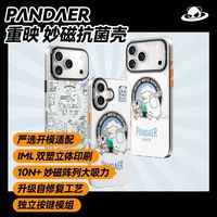 百亿补贴：魅族 MEIZU 磁吸抗菌手机壳适用于苹果手机17pro/max