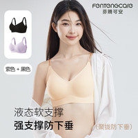 芬腾可安 2件装 反重力文胸提拉无痕内衣