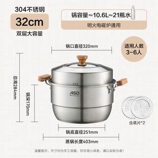 爱仕达（ASD）蒸锅304不锈钢双层家用蒸煮炖汤锅 32CM加高多层蒸笼·原木系列G2 防烫【原木系列】加高 2层 32cm