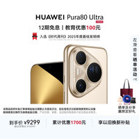 华为 HUAWEI Pura 80 Ultra 手机 16GB+1TB 鎏光金