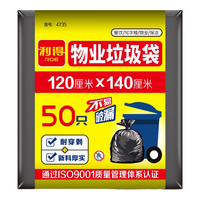 RDE 利得 4735 平口式垃圾袋 120*140cm 50只 黑色