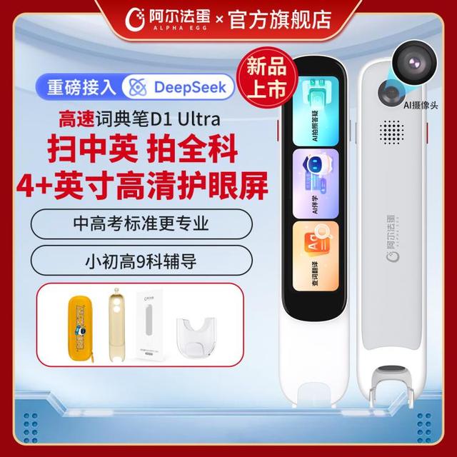 阿尔法蛋 D1 Pro AI词典笔 32G