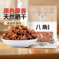 卡比兽 八角 60g 大料 无熏硫 纯干香料 炖肉香辛料 卤料 家用常备