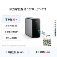 华为 HUAWEI 家庭存储 16TB