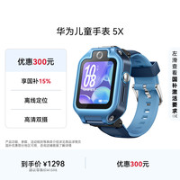 华为 HUAWEI 5X 儿童智能手表 1.6英寸 星际蓝表壳 星际蓝硅胶表带（北斗、GPS）