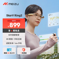 魅族 MEIZU StarV Ring2智能戒指 睡眠心率血氧实时健康监测 长续航 智能指环9号 男女戒指 适配苹果华为手机