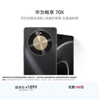 华为 HUAWEI 畅享 70X 手机 256GB 曜金黑
