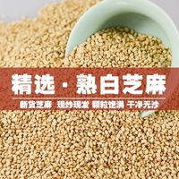 花色堂 熟白芝麻 100克 无干燥剂
