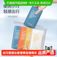 口袋旅行 一次性雨衣男女通用成人儿童出行旅游出差便携带彩色