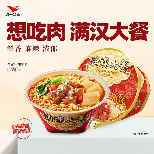 今日必买：滿漢大餐 台式半筋半肉牛肉面碗面 200g*8碗