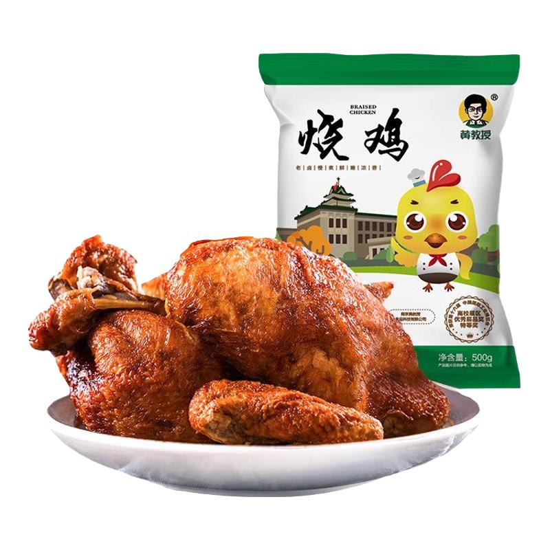 黄教授 南农大黄教授烧鸡熟食非叫花鸡整只即食手撕扒鸡食品美食 500g*2