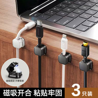 京惠思创 磁吸理线器桌面数据线手机线充电线网线固定器免打孔束线器3个装 固定款磁吸理线器
