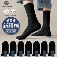 棉十三袜子男士新疆棉中筒袜秋冬季抗菌防臭男袜纯色黑白色商务长筒5双 【新疆棉】长筒黑色 5双 均码