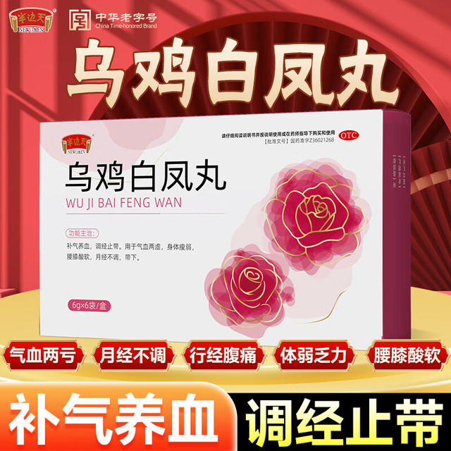 半边天 NEWOMEN [半边天]乌鸡白凤丸 6g*6袋 3盒装 6g*6袋/盒 女人补气养血调经补血