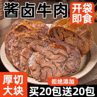 今日必买、京东百亿补贴：享鲜人 原切酱牛肉 4袋/200g