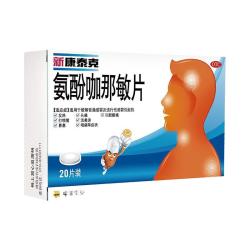 新康泰克 氨酚咖那敏片20片口服感冒药伪麻碱复方氨麻敏酚麻敏