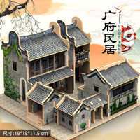 DI AI WAI中国风古建筑3d立体拼图木制拼装玩具儿童手工活动模型 【木质3D拼装】广府民居