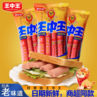 王中王火腿肠袋装美味速食咸香猪肉肠玉米肠泡面肠露营小零食烤肠 嗨吃40根【王中王1袋+玉米肠1袋+泡面肠1袋+鸡肉肠2袋】