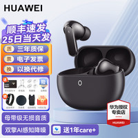 华为 HUAWEI FreeBuds Pro 5无线蓝牙耳机旗舰新品