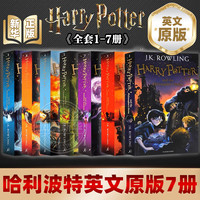 《哈利波特》（英文原版 7册）