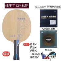 银河银河PRO-01乒乓球拍底板专业一号pro01外置蓝芳碳快攻弧圈进阶DIY 横拍【