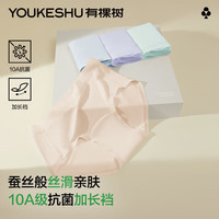 有棵树 YOUKESHU女士内裤女莫代尔10A抗菌加长纯棉裆柔软丝滑高弹透气包臀三角裤