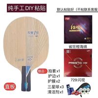 银河银河PRO-01乒乓球拍底板专业一号pro01外置蓝芳碳快攻弧圈进阶 直拍【省狂3橙海绵+729闪现】