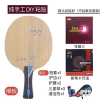 银河银河PRO-01乒乓球拍底板专业一号pro01外置蓝芳碳快攻弧圈进阶 横拍【狂飙3+斯蒂卡咒语M】