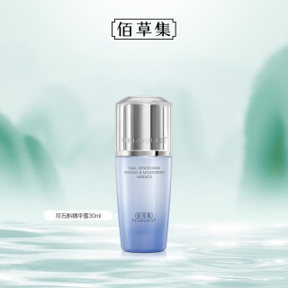 移动端、京东百亿补贴：HERBORIST 佰草集 高保湿精华乳/蜜30ml(长效滋润保湿舒缓干燥敏肌可用）