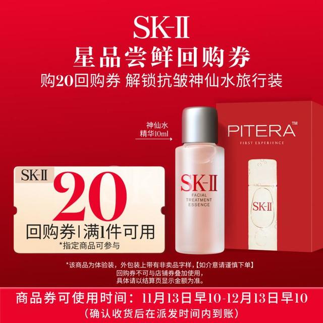 SK-II 神仙水10ml