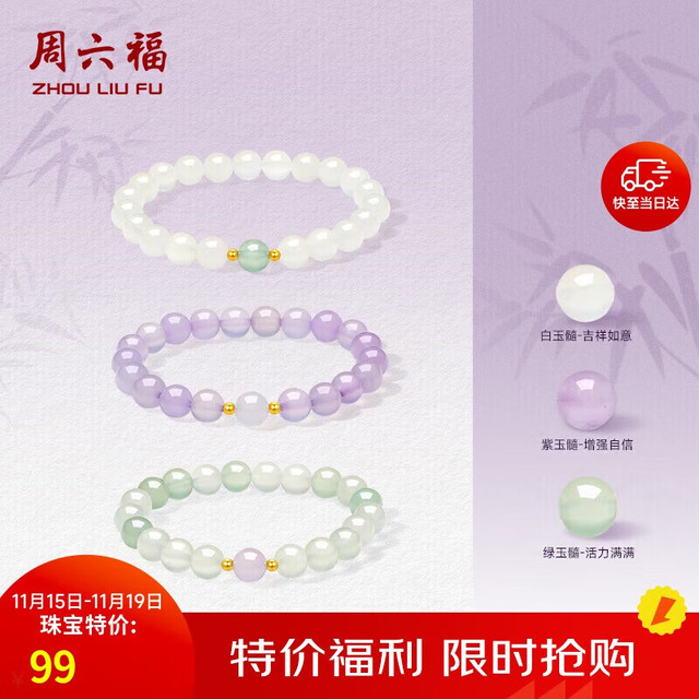 ZHOU LIU FU 周六福 玉髓手串女18K金珠手链 紫玉髓-增强自信 17cm