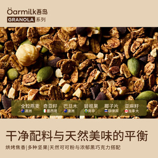 吾岛牛奶 Oarmilk牛奶 燕麦片格兰诺拉黑巧味7包*4袋 即食独立包装减脂营养早餐